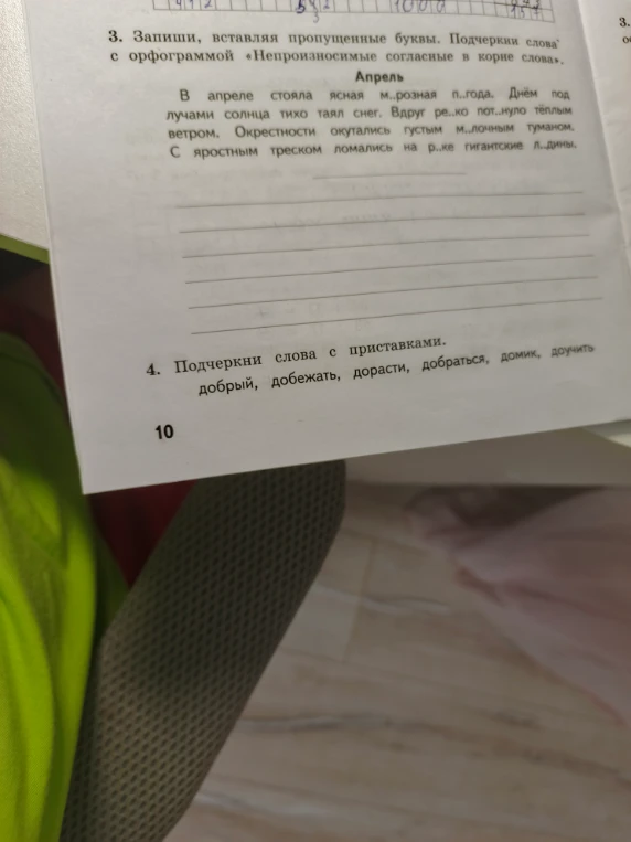 3. Запиши, вставляя пропущенные буквы. Подчеркни слова с орфограммой «Непроизносимые согласные в корне слова».