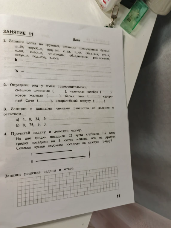 Запиши слова по группам, вставляя пропущенные буквы. ш..ёт, вороб..и, под..ём, с..ел, п..ют, обез..яна, суд..я, л..ют, счаст..е, от..езжать, об..единение, раз..яснение, певун..я, под..езд, в..юга