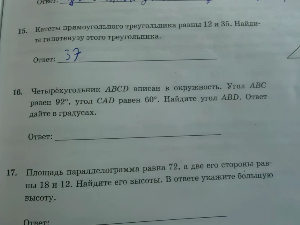 Четырехугольник ABCD вписан в окружность. Угол ABC равен 92, угол CAD равен 60. Найдите угол ABD.