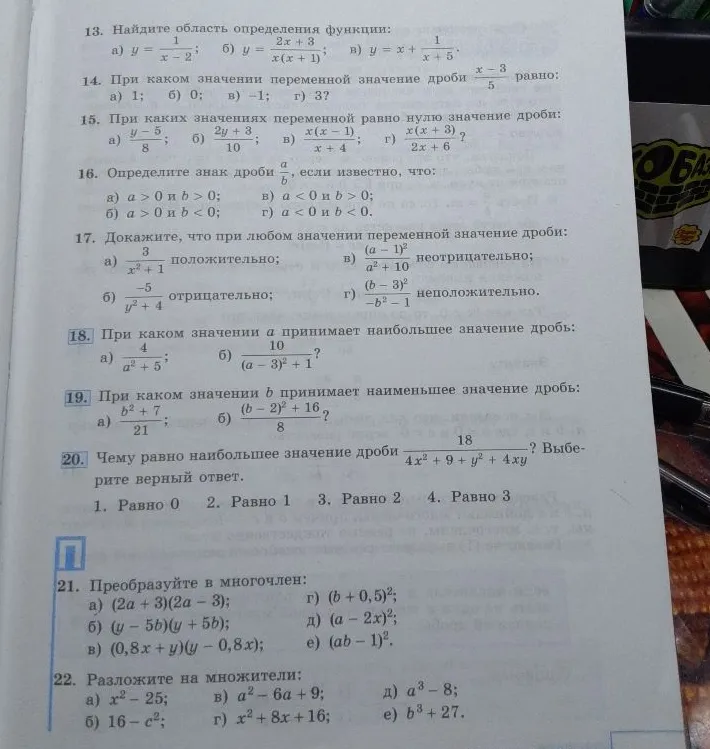 13. Найдите область определения функции: а) y=1/(x-2); б) y=(2x+3)/(x(x+1)); в) y=x+1/(x+5).