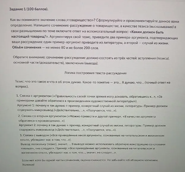Как вы понимаете значение слова «товарищество»? Сформулируйте и прокомментируйте данное вами определение.