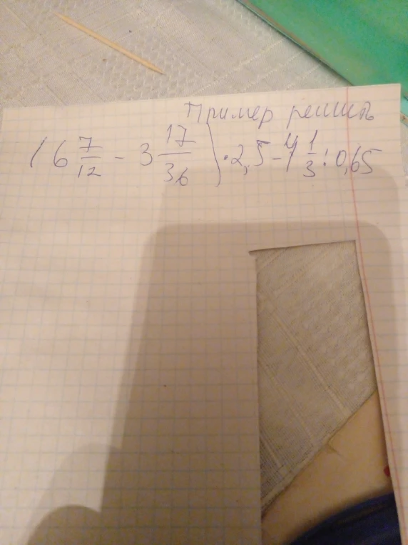 (16 7/12 - 3 17/36) * 2.5 - 4 1/3 : 0.65