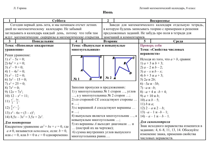 Реши уравнение: 1) x^2 - 5x = 0; 2) 6x^2 + x = 0; 3) x^2 - 9 = 0; 4) 1 - 4x^2 = 0; 5) x^2 - 12 = 0; 6) 3x^2 - 15 = 0; 7) x^2 + 25 = 0; 8) 7x^2 = 0; 9) 12x = 7x^2; 10) 12 - x^2 = 11; 11) x^2/3 = 5x/2; 12) 2/5x^2 = 1/3; 13) x^2 - 6x = (3 - x)^2; 14) 8,5x - 3x^2 = 3,5x + 2x^2.