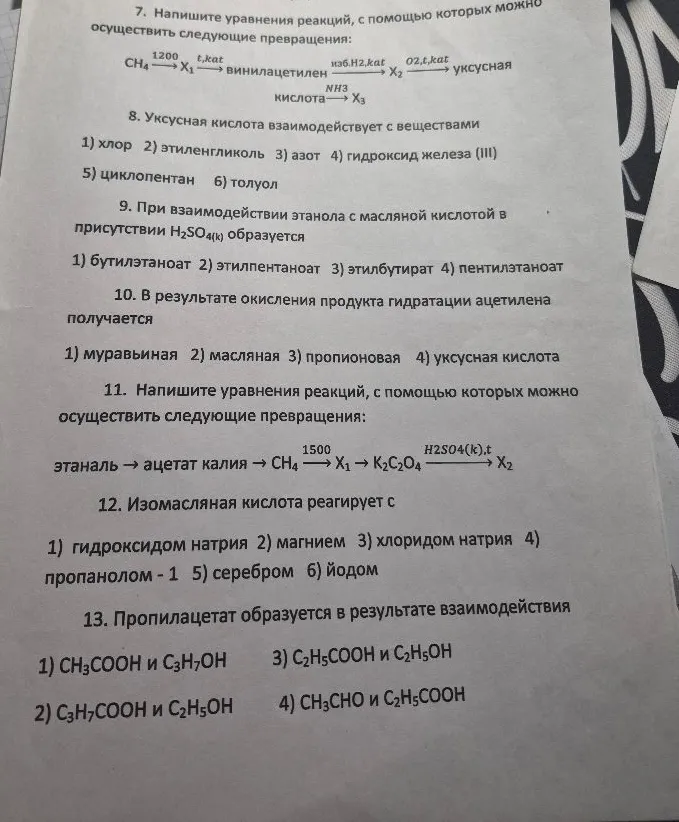 7. Напишите уравнения реакций, с помощью которых можно осуществить следующие превращения: