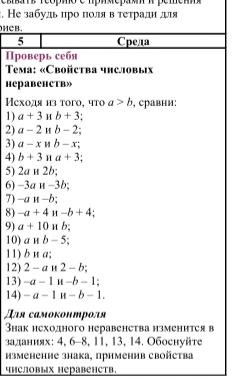 Проверь себя Тема: «Свойства числовых неравенств» Исходя из того, что a > b, сравни: