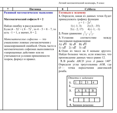 Готовься к экзамену 1. Определи, какая из данных точек будет принадлежать графику функции y = 1 - 2x^2.