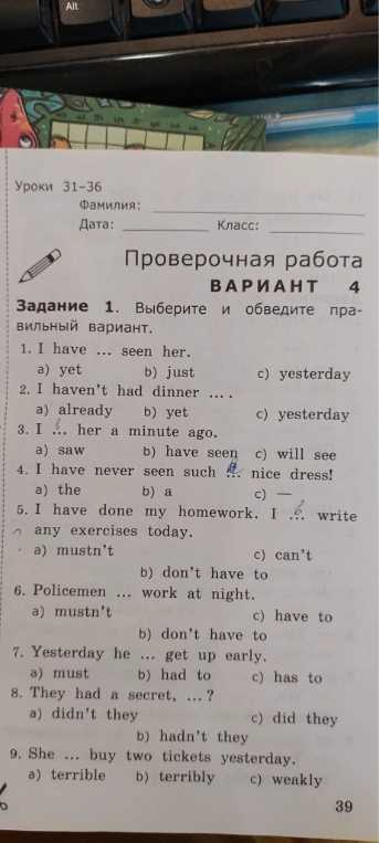 Задание 1. Выберите и обведите правильный вариант.
