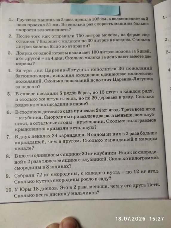 Грузовая машина за 2 часа прошла 102 км, а велосипедист за 3 часа проехал 51 км. Во сколько раз скорость машины больше скорости велосипедиста?