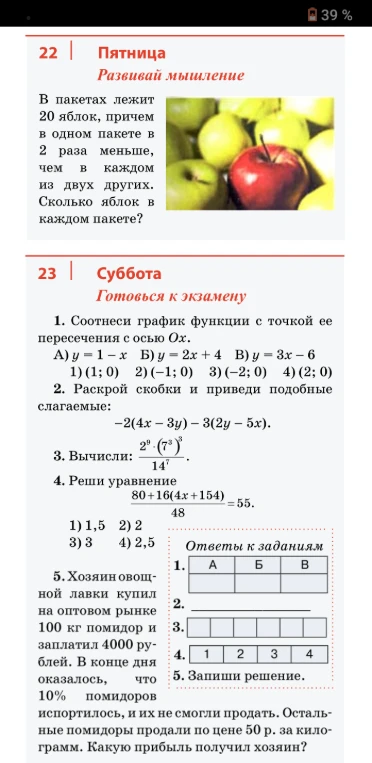 В пакетах лежит 20 яблок, причем в одном пакете в 2 раза меньше, чем в каждом из двух других. Сколько яблок в каждом пакете?