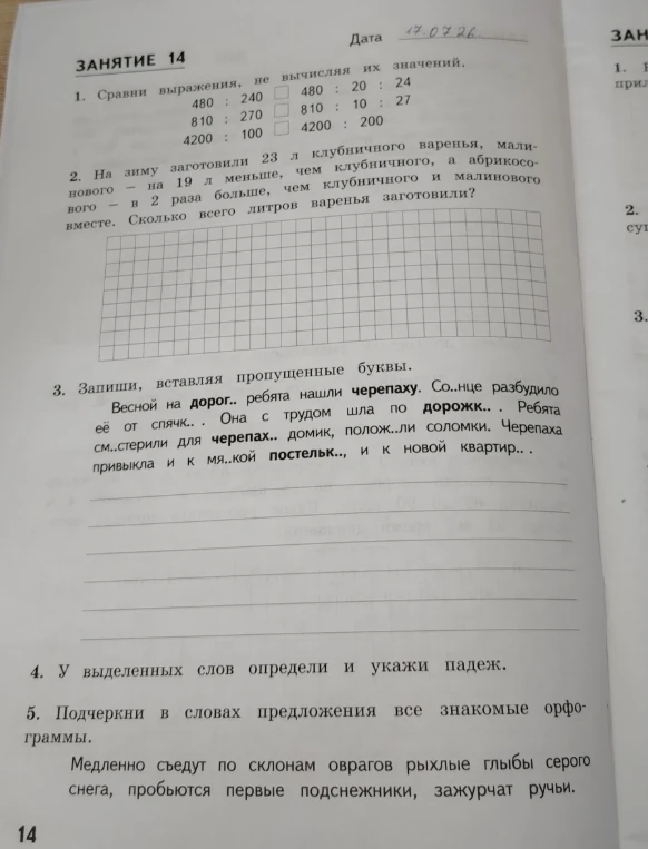 Сравни выражения, не вычисляя их значений.