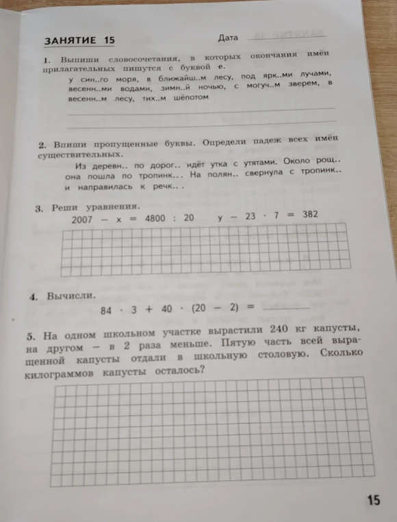 1. Выпиши словосочетания, в которых окончания имён прилагательных пишутся с буквой е.