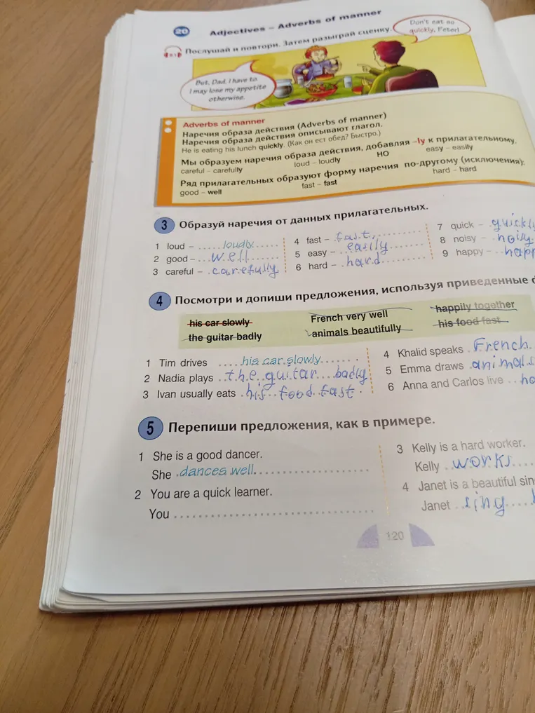 Образуй наречия от данных прилагательных.