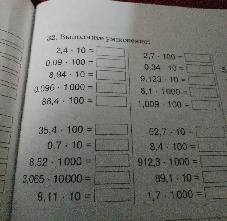32. Выполните умножение: