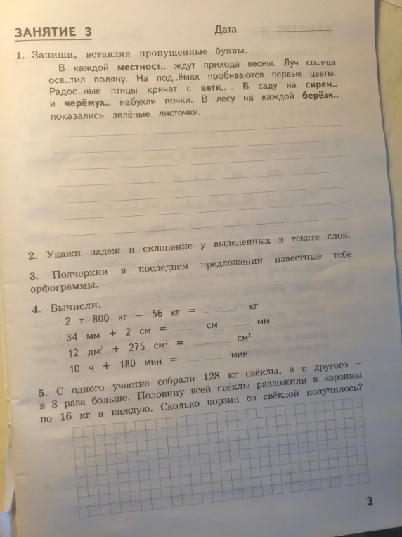 Запиши, вставляя пропущенные буквы. В каждой местност.. ждут прихода весны.