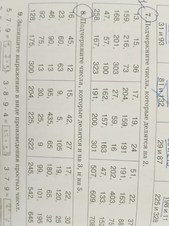 Подчеркните числа, которые делятся и на 3, и на 5.