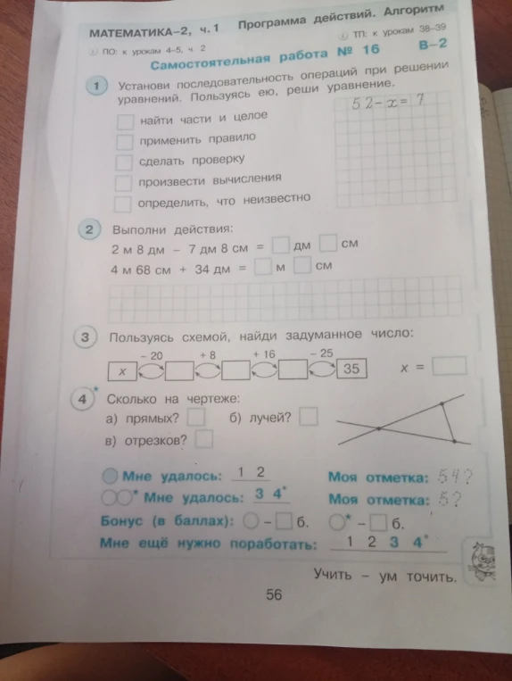 Установи последовательность операций при решении уравнений. Пользуясь ею, реши уравнение.