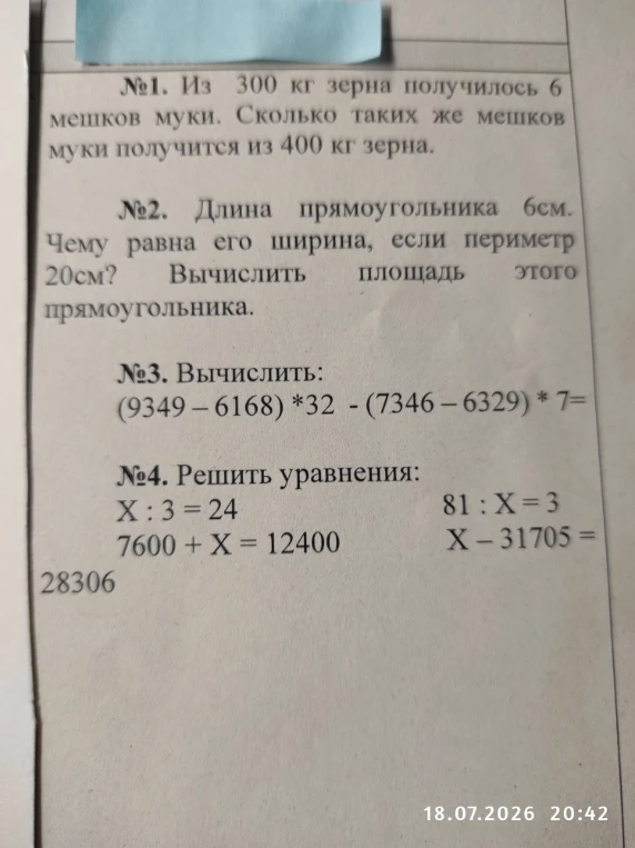 №1. Из 300 кг зерна получилось 6 мешков муки. Сколько таких же мешков муки получится из 400 кг зерна.