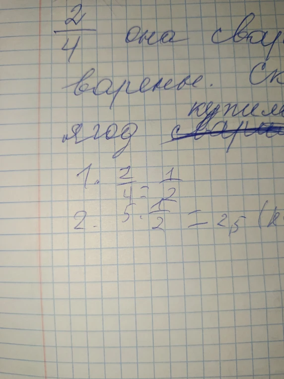 2/4 она сварила варенье. Сколько купила ягод, если сварила?