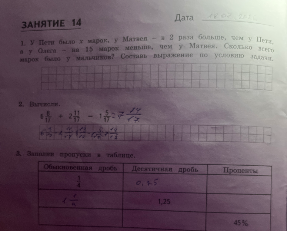 У Пети было x марок, у Матвея — в 2 раза больше, чем у Пети, а у Олега — на 15 марок меньше, чем у Матвея. Сколько всего марок было у мальчиков? Составь выражение по условию задачи.