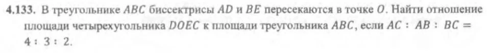 4.133. В треугольнике ABC биссектрисы AD и BE пересекаются в точке O. Найти отношение площади четырехугольника DOEC к площади треугольника ABC, если AC : AB : BC = 4 : 3 : 2.