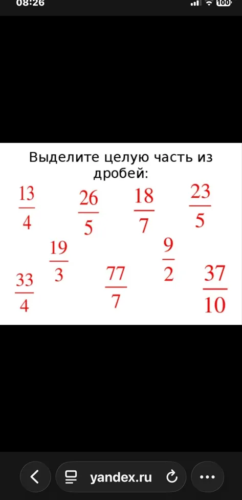 Выделите целую часть из дробей: