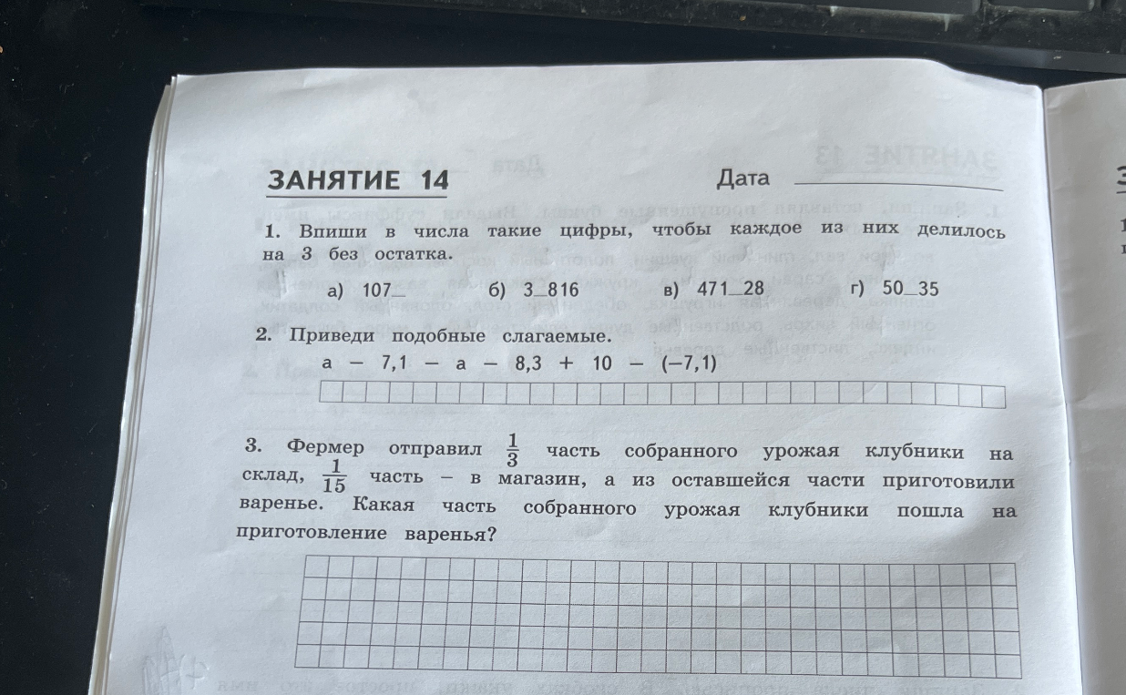 1. Впиши в числа такие цифры, чтобы каждое из них делилось на 3 без остатка.