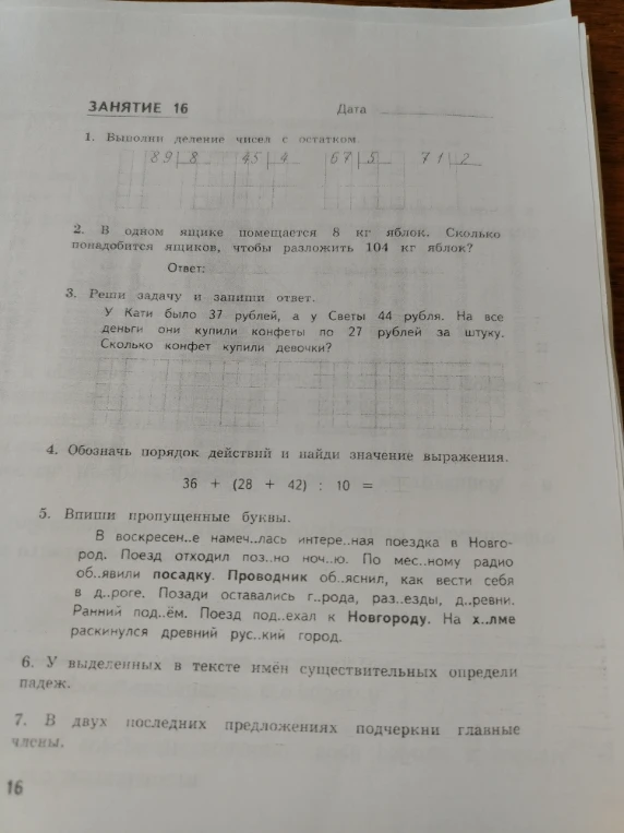 Выполни деление чисел с остатком.