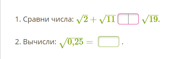 1. Сравни числа: $\sqrt{2} + \sqrt{11}$ $\dots$ $\sqrt{19}$.