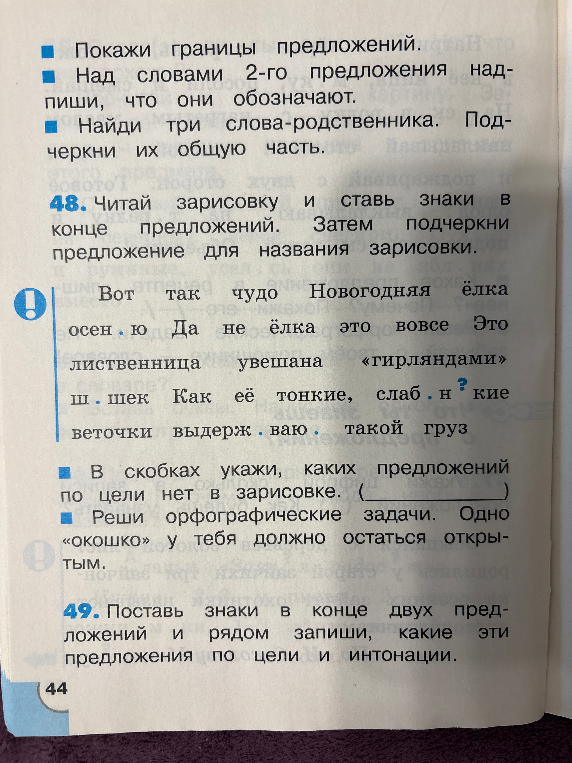 Читай зарисовку и ставь знаки в конце предложений. Затем подчеркни предложение для названия зарисовки.