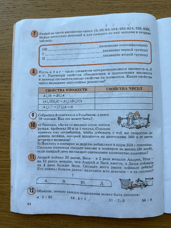 Разбей на части множество чисел: {5; 50; 84; 104; 435; 624; 705; 930}.