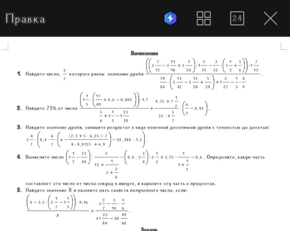 Найдите число, 5/7 которого равны значению дроби