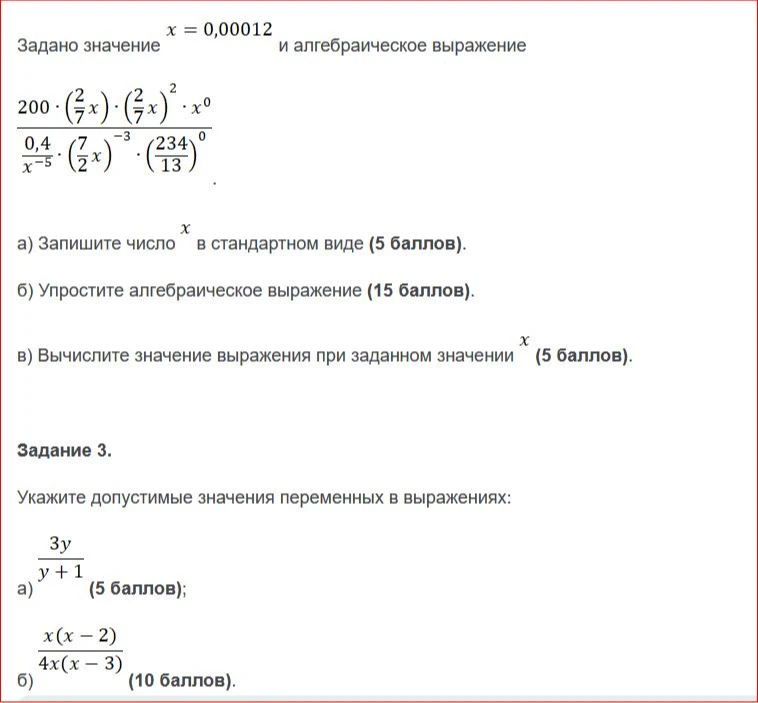 Задано значение x = 0,00012 и алгебраическое выражение (200 * (2/7x) * (2/7x)^2 * x^0) / (0,4 * x^-5 * (7/2x)^-3 * (234/13)^0)