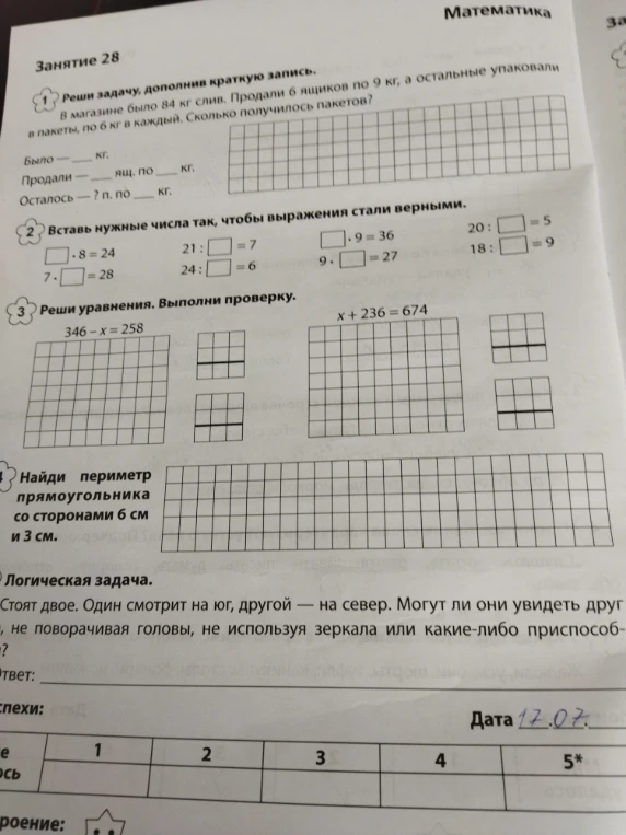 Реши задачу, дополнив краткую запись.