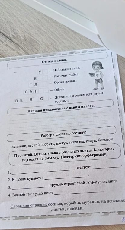 Отгадай слова.