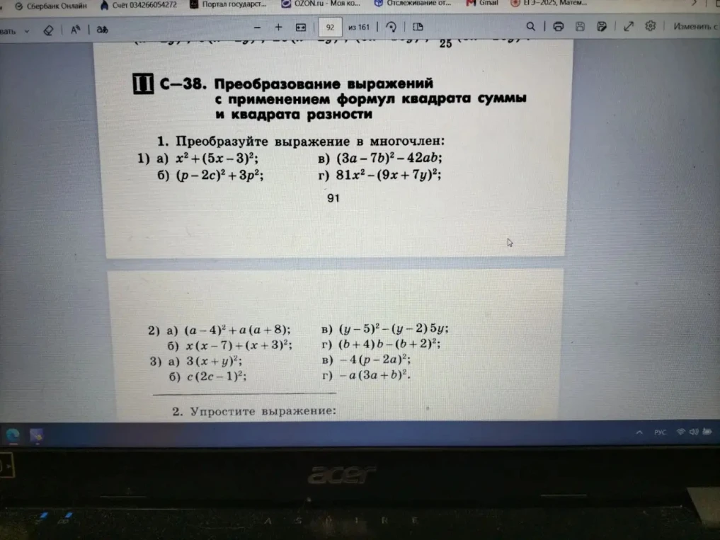 1. Преобразуйте выражение в многочлен: 1) а) x^2+(5x-3)^2;