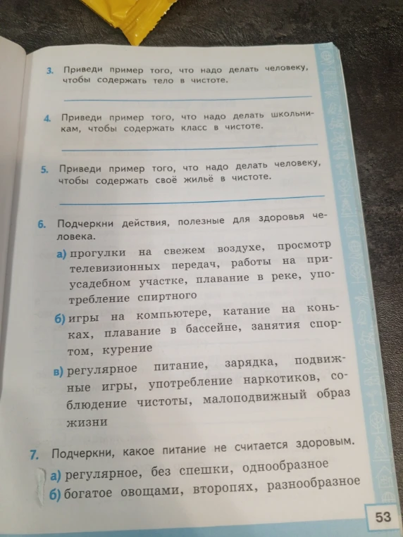 3. Приведи пример того, что надо делать человеку, чтобы содержать тело в чистоте.