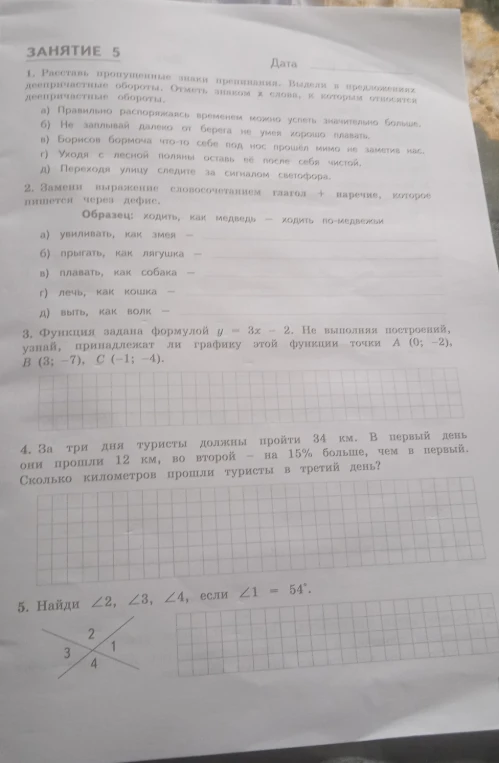 1. Расставь пропущенные знаки препинания. Выдели в предложениях деепричастные обороты. Отметь знаком x слова, к которым относятся деепричастные обороты.