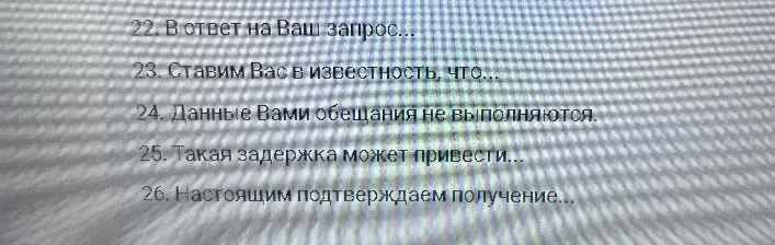 Закончи фразы деловых писем, сохранив официально-деловой стиль. Определи текстовую функцию каждой языковой конструкции.