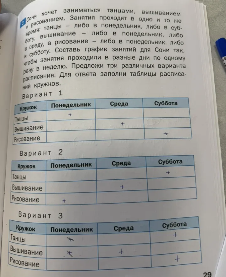 Соня хочет заниматься танцами, вышиванием и рисованием. Занятия проходят в одно и то же время: танцы — либо в понедельник, либо в субботу; вышивание — либо в понедельник, либо в среду; рисование — либо в понедельник, либо в субботу. Составь три варианта расписания.