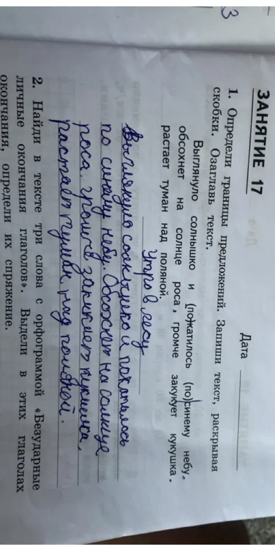 1. Определи границы предложений. Запиши текст, раскрывая скобки. Озаглавь текст.