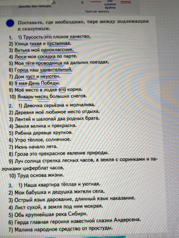 Поставьте, где необходимо, тире между подлежащим и сказуемым.