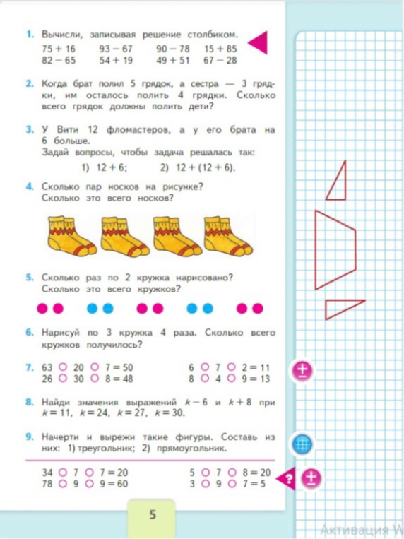 Вычисли, записывая решение столбиком. 75 + 16, 93 - 67, 90 - 78, 15 + 85, 82 - 65, 54 + 19, 49 + 51, 67 - 28