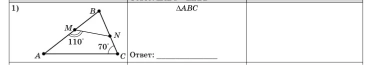 Найти соотношение между отрезками или углами в треугольнике ABC, где даны углы 110 и 70 градусов.