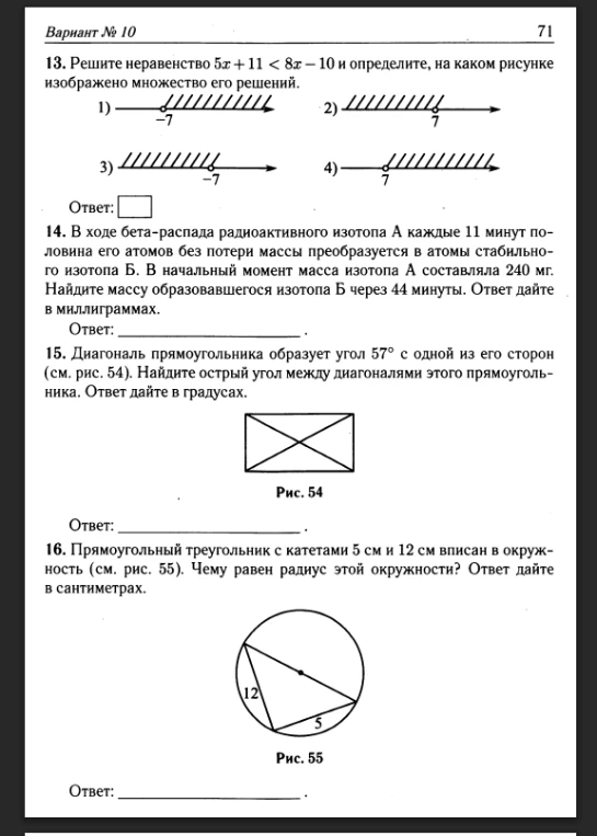 13. Решите неравенство 5x + 11 < 8x - 10 и определите, на каком рисунке изображено множество его решений.