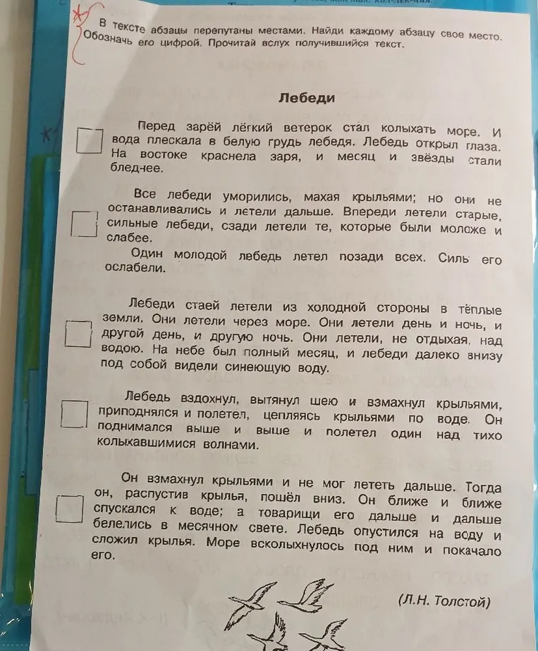 В тексте абзацы перепутаны местами. Найди каждому абзацу своё место. Обозначь его цифрой. Прочитай вслух получившийся текст.