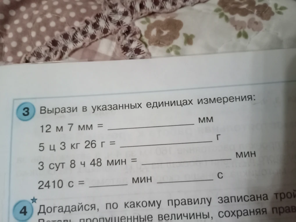 Вырази в указанных единицах измерения: 12 м 7 мм = ... мм