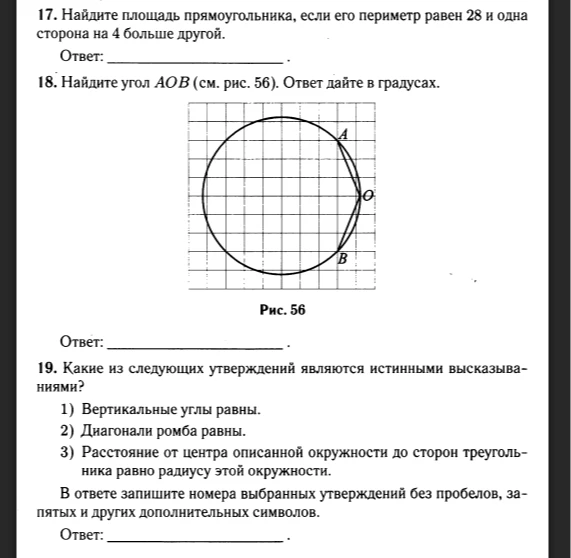 17. Найдите площадь прямоугольника, если его периметр равен 28 и одна сторона на 4 больше другой.
