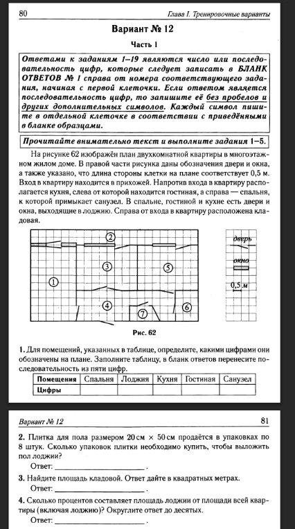 1. Для помещений, указанных в таблице, определите, какими цифрами они обозначены на плане.