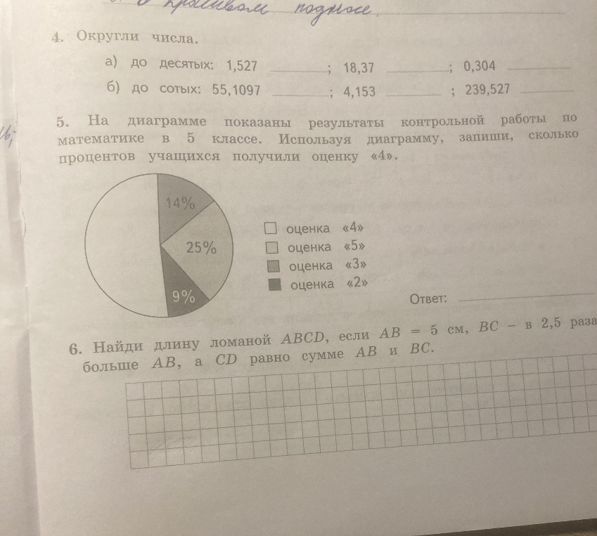 4. Округли числа. а) до десятых: 1,527 ; 18,37 ; 0,304 б) до сотых: 55,1097 ; 4,153 ; 239,527