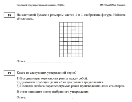 На клетчатой бумаге с размером клетки 1 x 1 изображена фигура. Найдите её площадь.